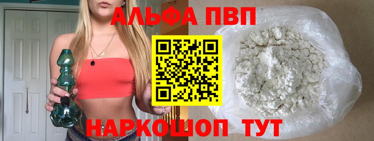 A-PVP VHQ  Альфа ПВП крисы CK  Михайловка  А ПВП кристаллы  Вход с VPN 