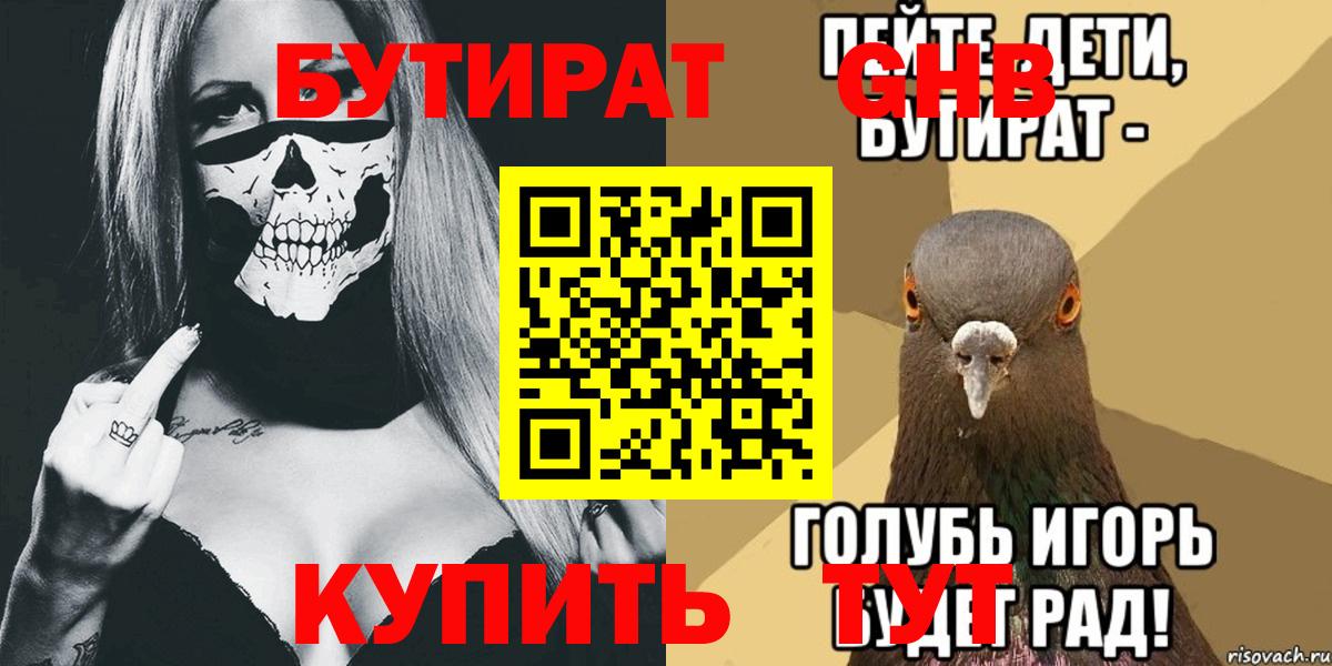 Бутират 99%  Вход с VPN  Михайловка 