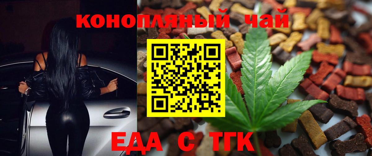 Еда ТГК марихуана  Вход с VPN  Михайловка 