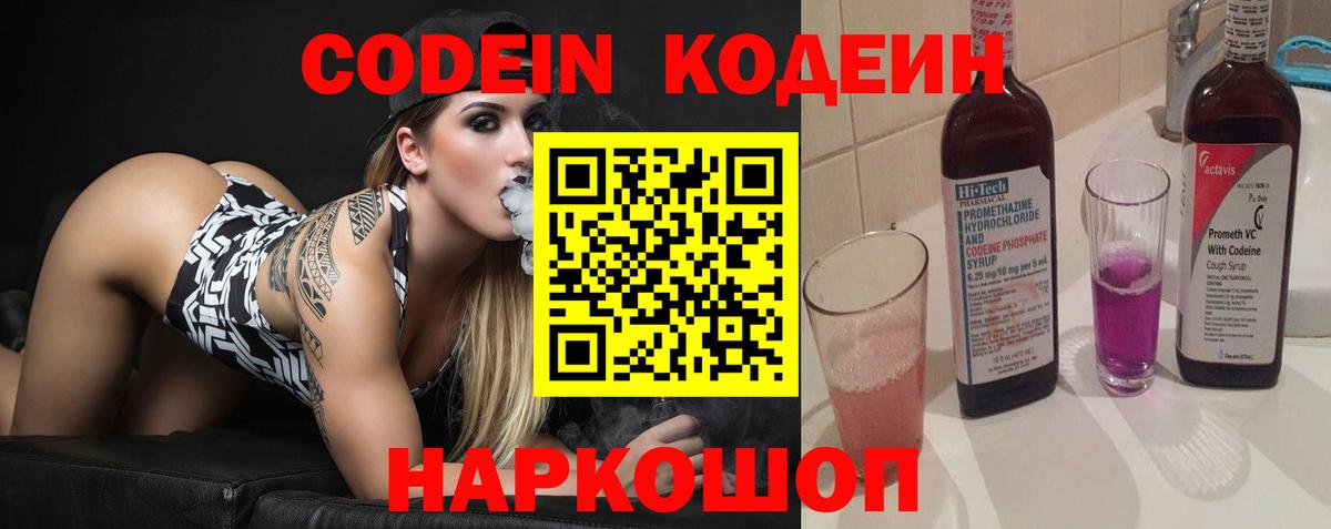 Кодеиновый сироп Lean Purple Drank  Вход с VPN  Михайловка 