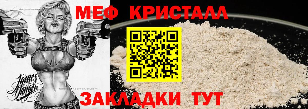 Меф  Меф мука  Вход с VPN  МЯУ-МЯУ  Михайловка 