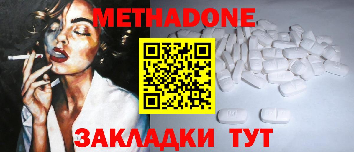 Метадон белоснежный  Вход с VPN  Метадон кристалл  Михайловка 