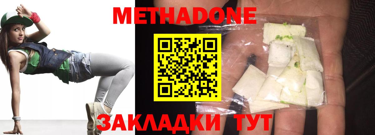 МЕТАДОН methadone Михайловка