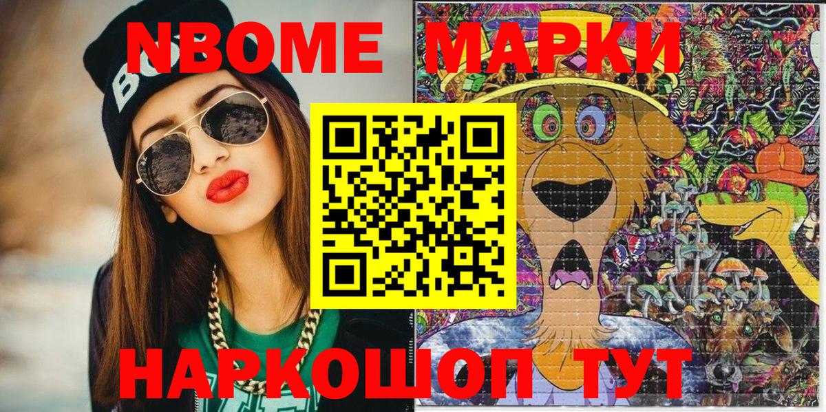 Марки NBOMe  Марки N-bome 1,5мг  Вход с VPN  Михайловка 